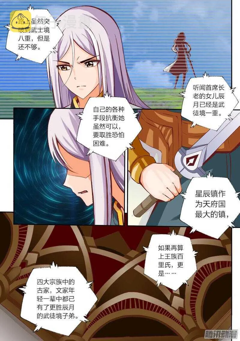 第30话 修炼密室 第6页