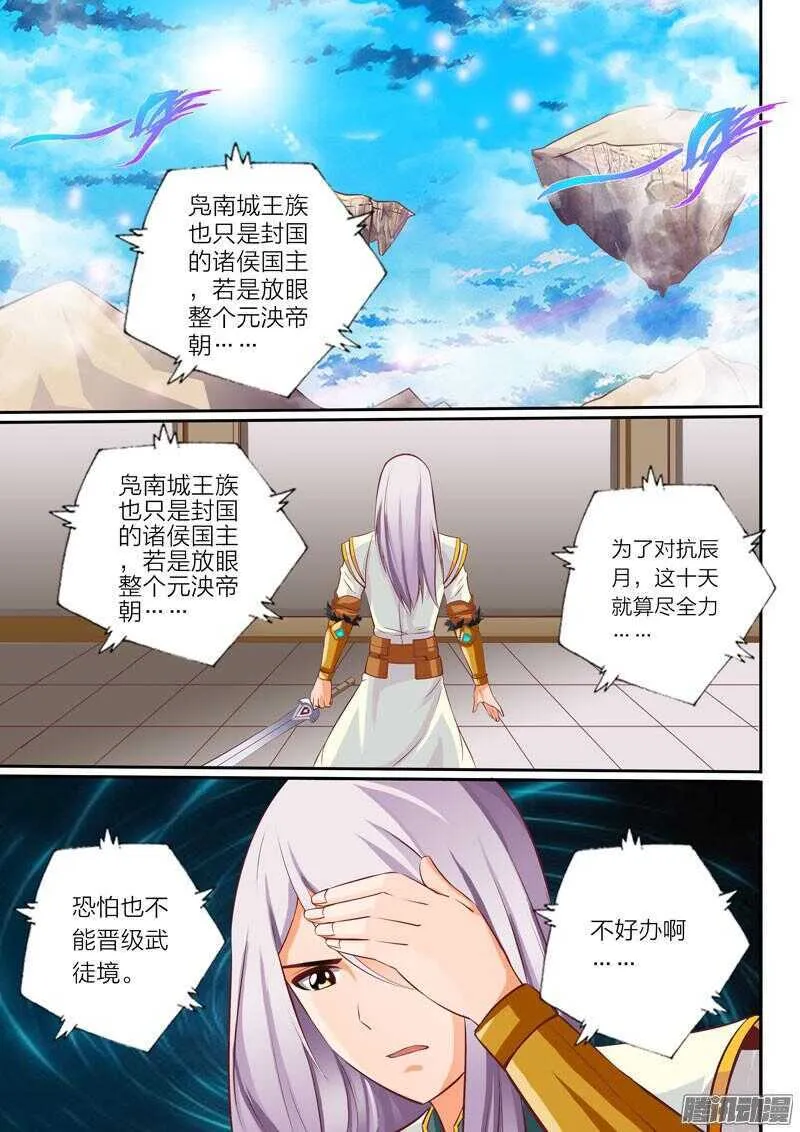 第30话 修炼密室 第7页