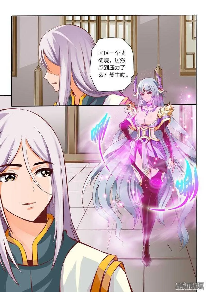 第30话 修炼密室 第8页