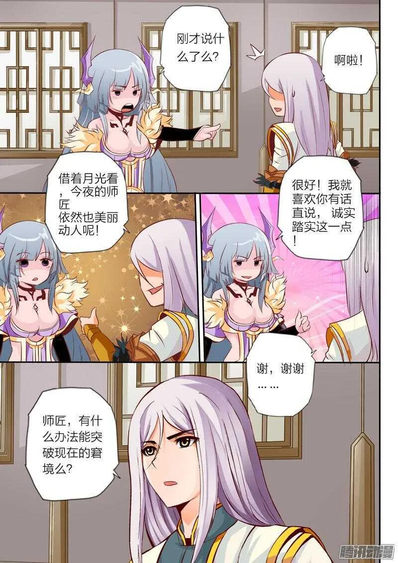 第31话 瓶颈 第2页