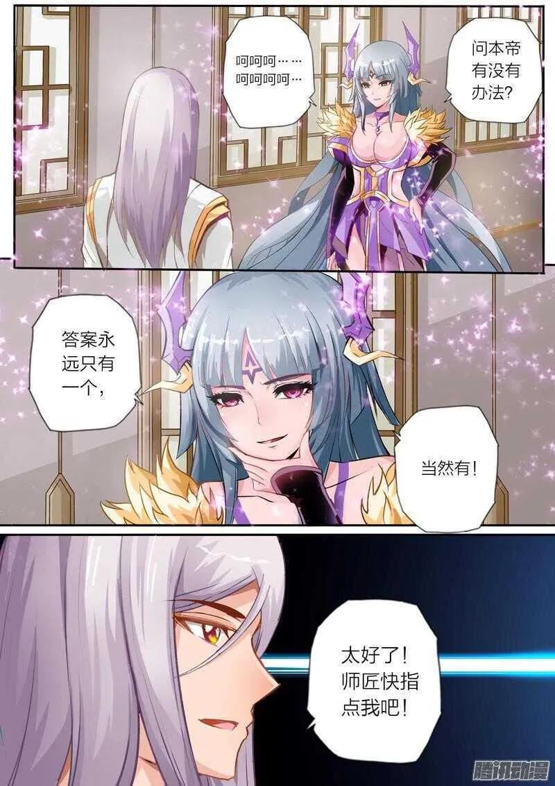 第31话 瓶颈 第3页