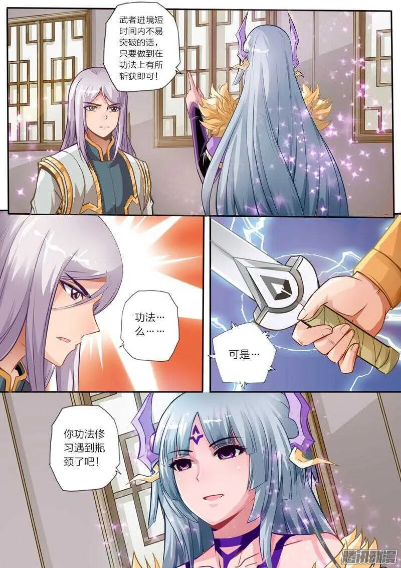 第31话 瓶颈 第4页
