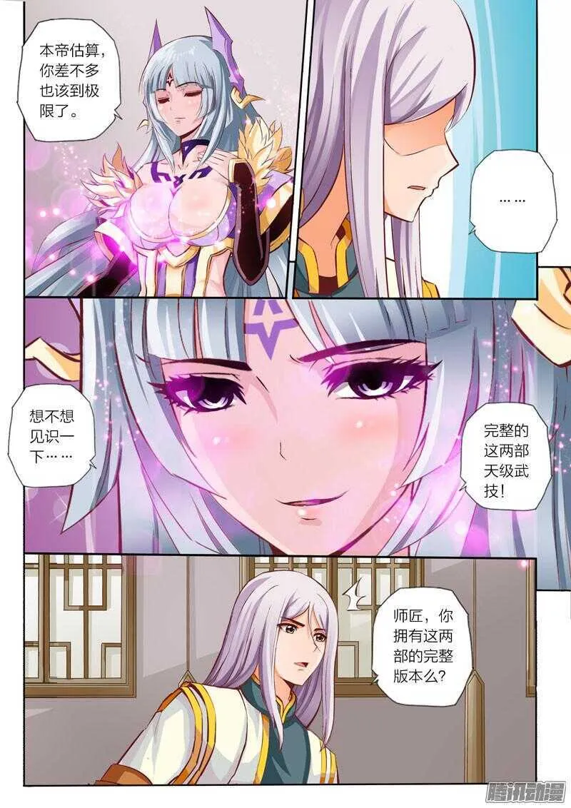 第31话 瓶颈 第6页