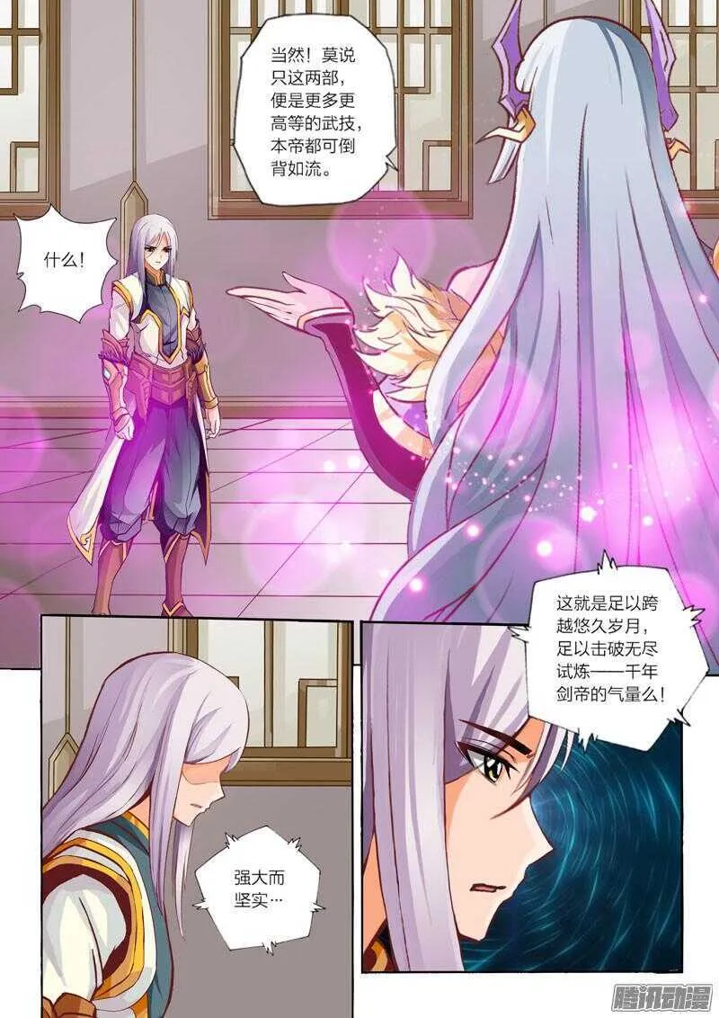 第31话 瓶颈 第7页