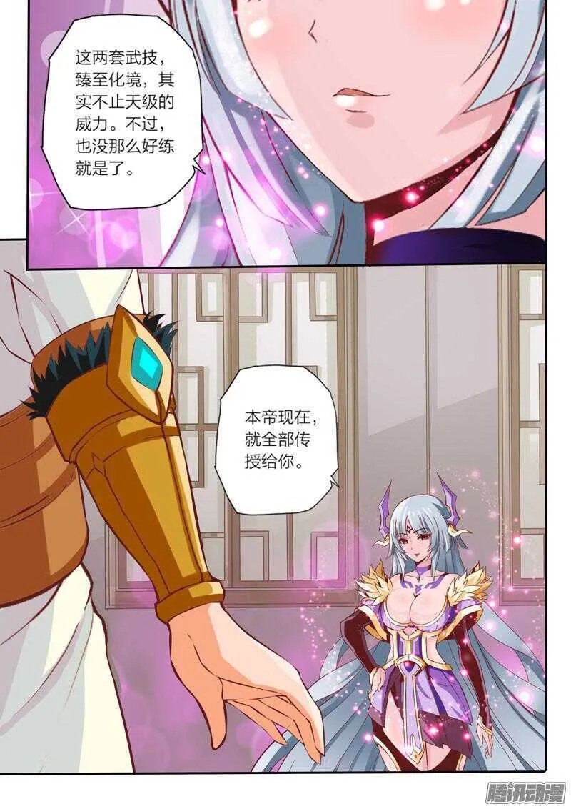 第31话 瓶颈 第8页