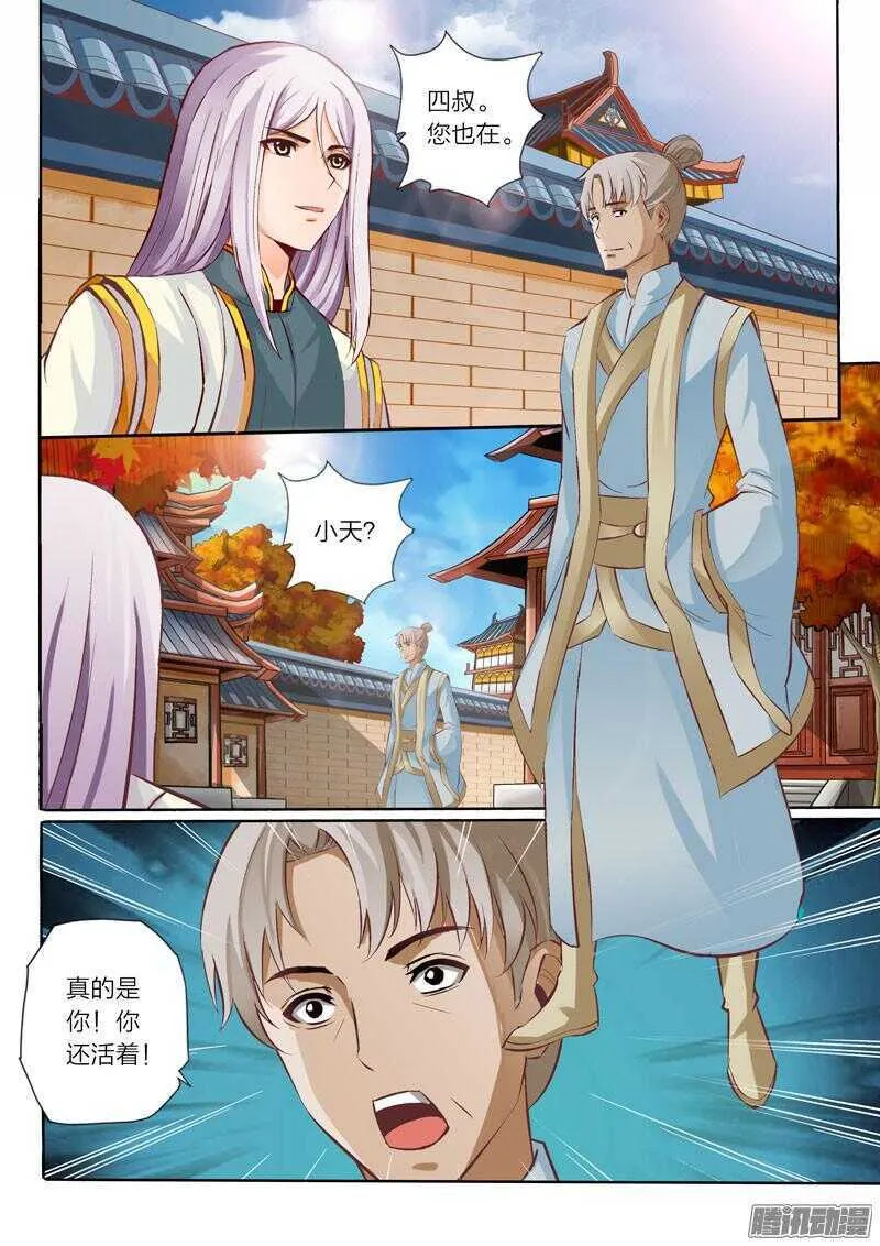 第29话 父亲 第1页