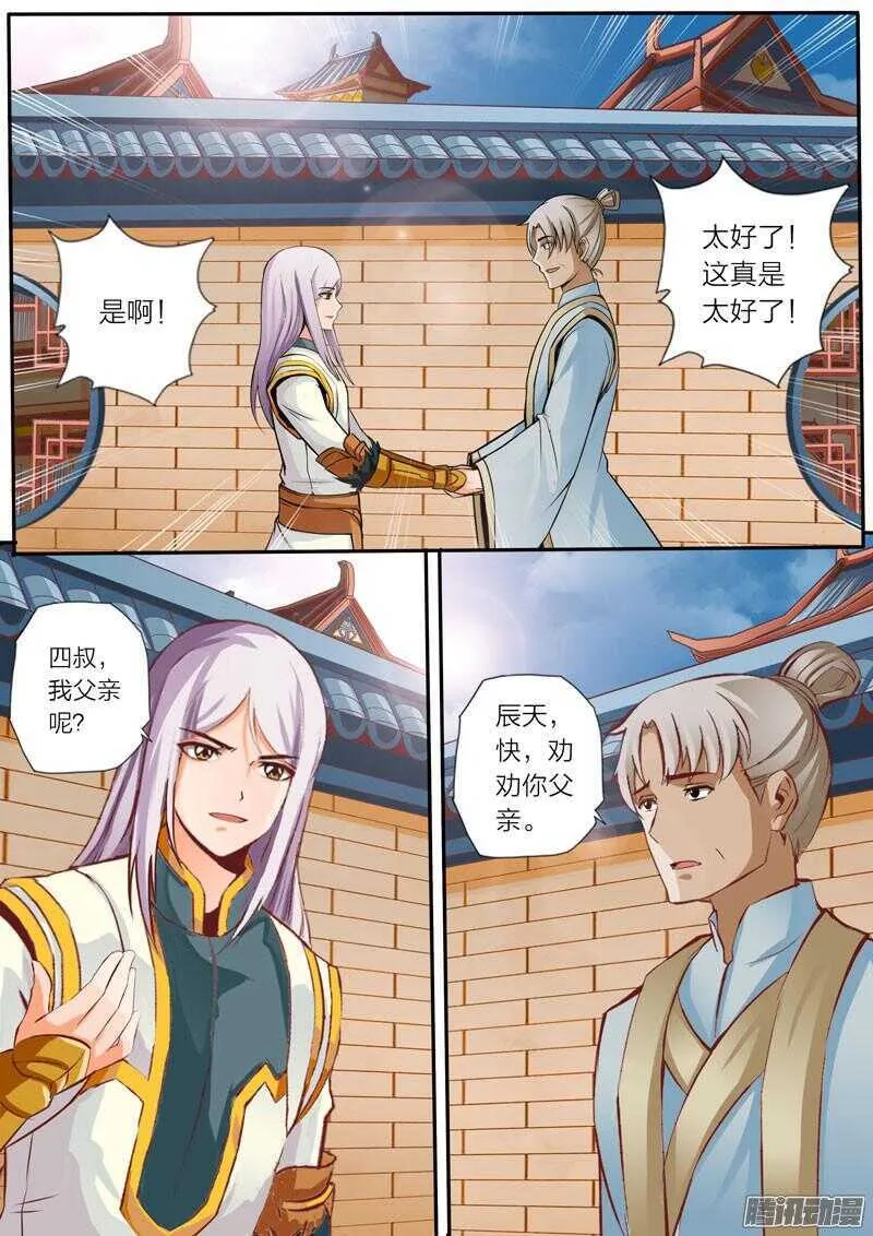 第29话 父亲 第2页