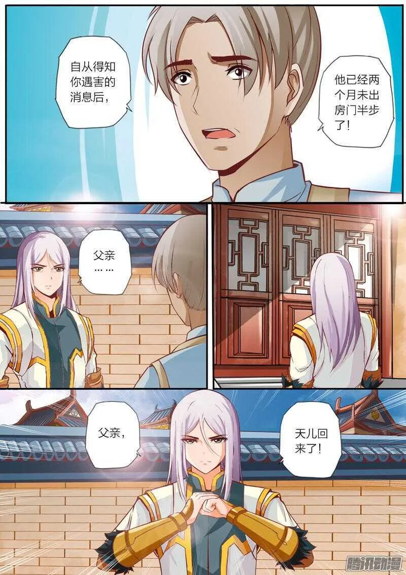 第29话 父亲 第3页