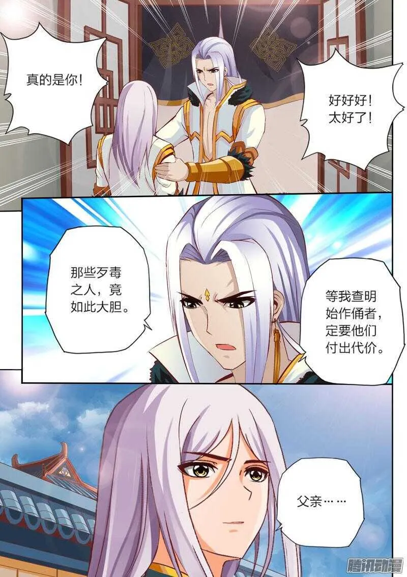 第29话 父亲 第5页