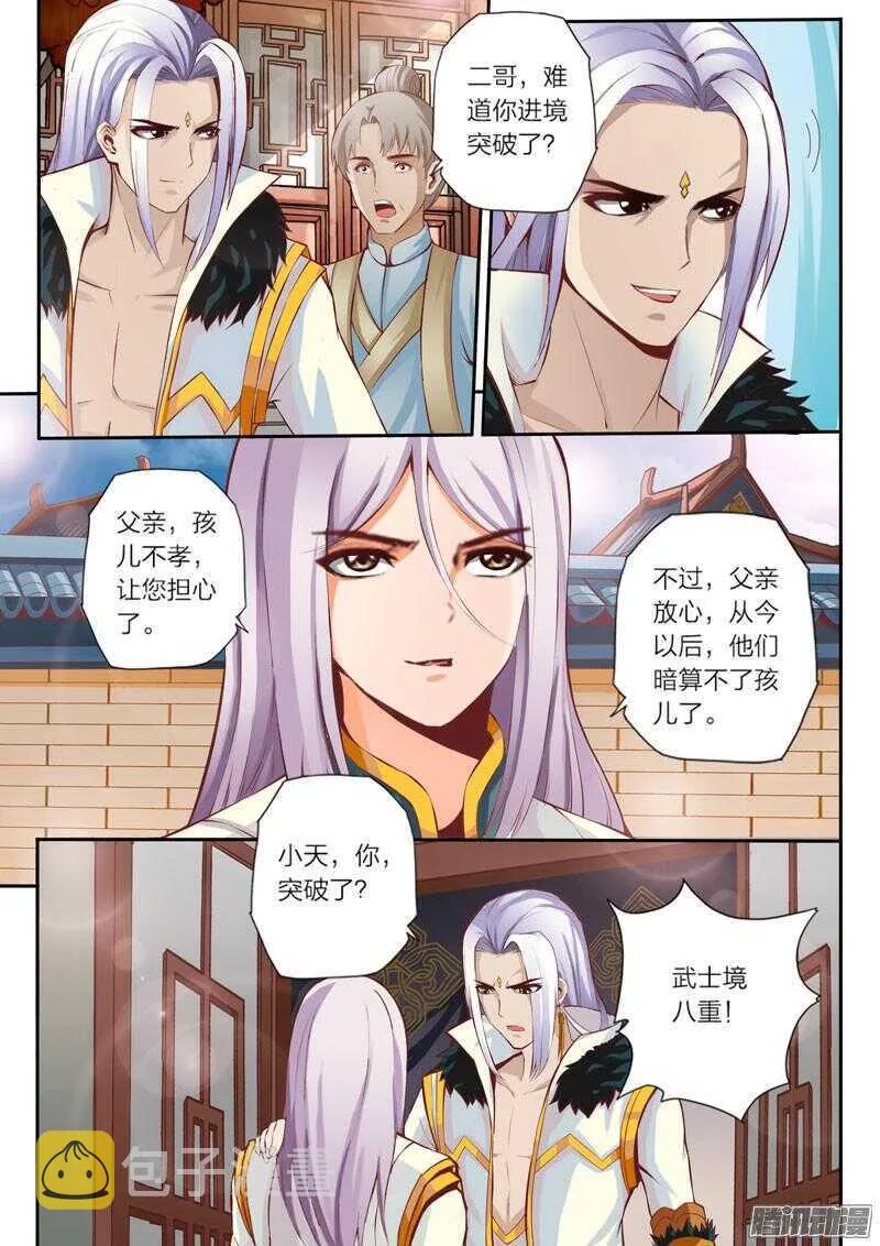 第29话 父亲 第6页