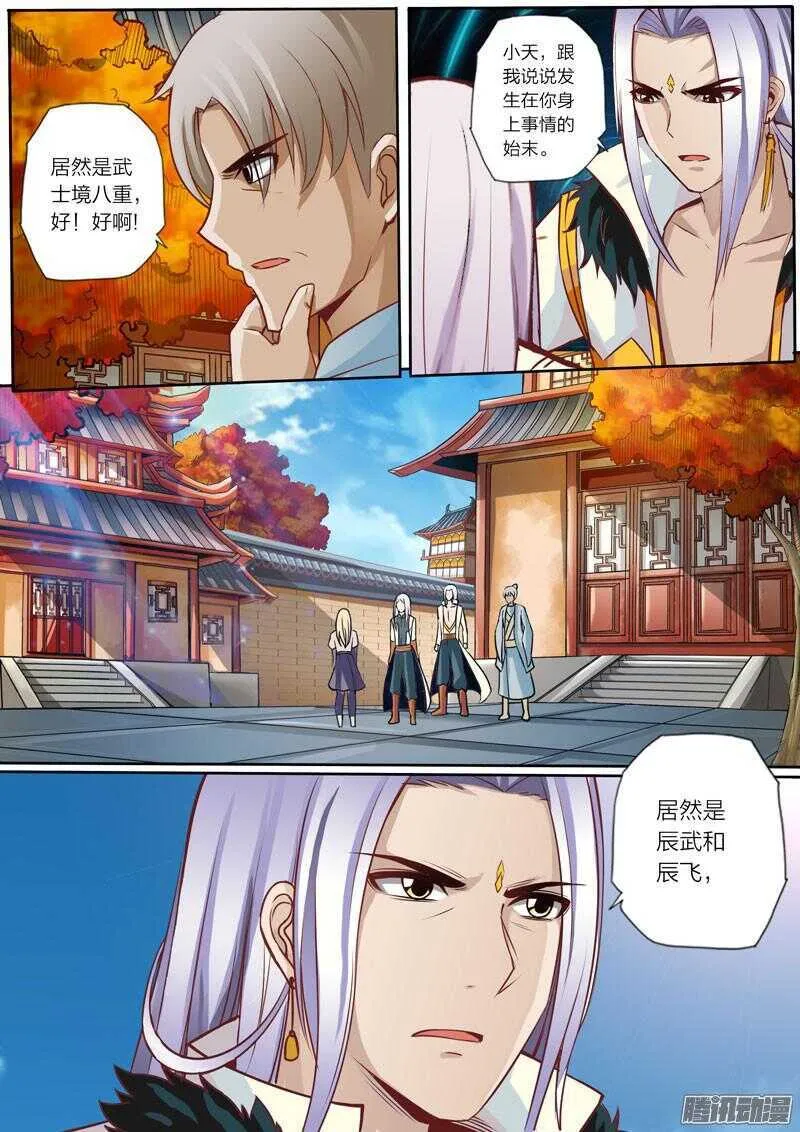 第29话 父亲 第7页