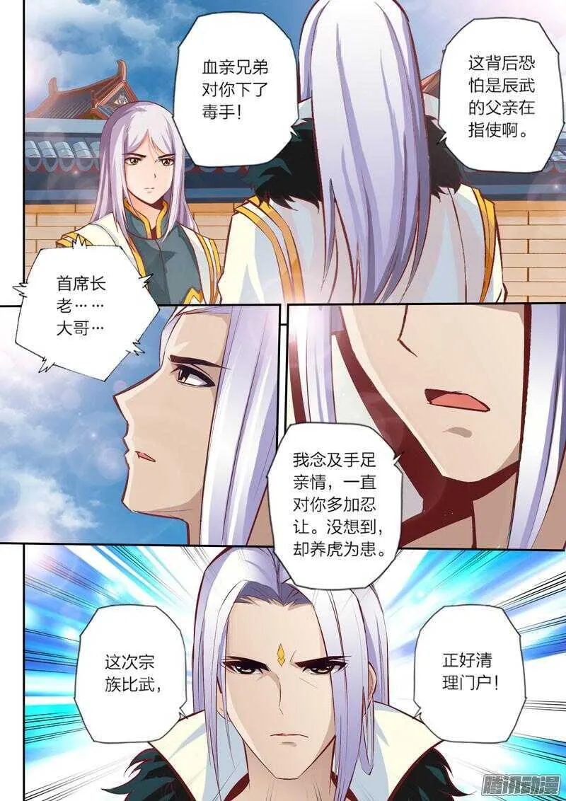第29话 父亲 第8页