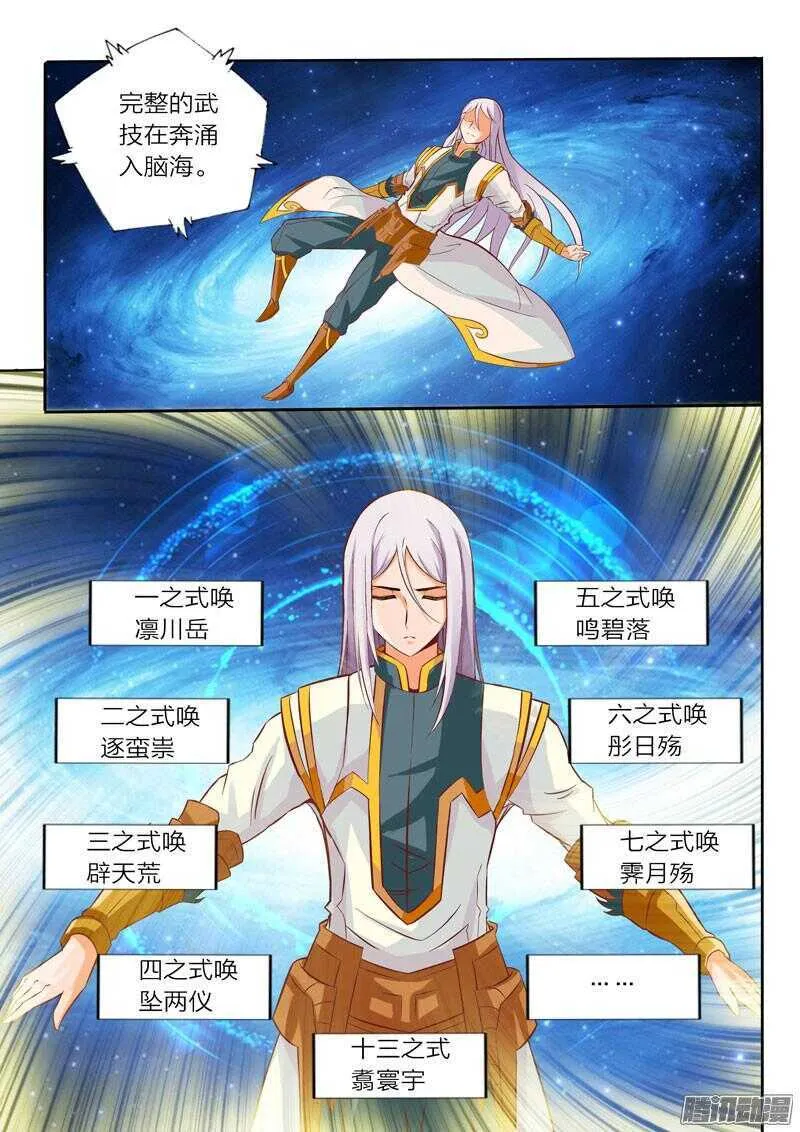 第32话 最后的修炼 第1页