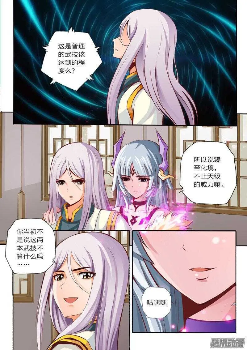 第32话 最后的修炼 第4页