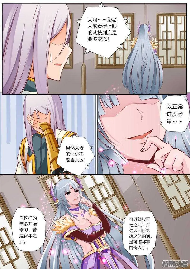 第32话 最后的修炼 第6页