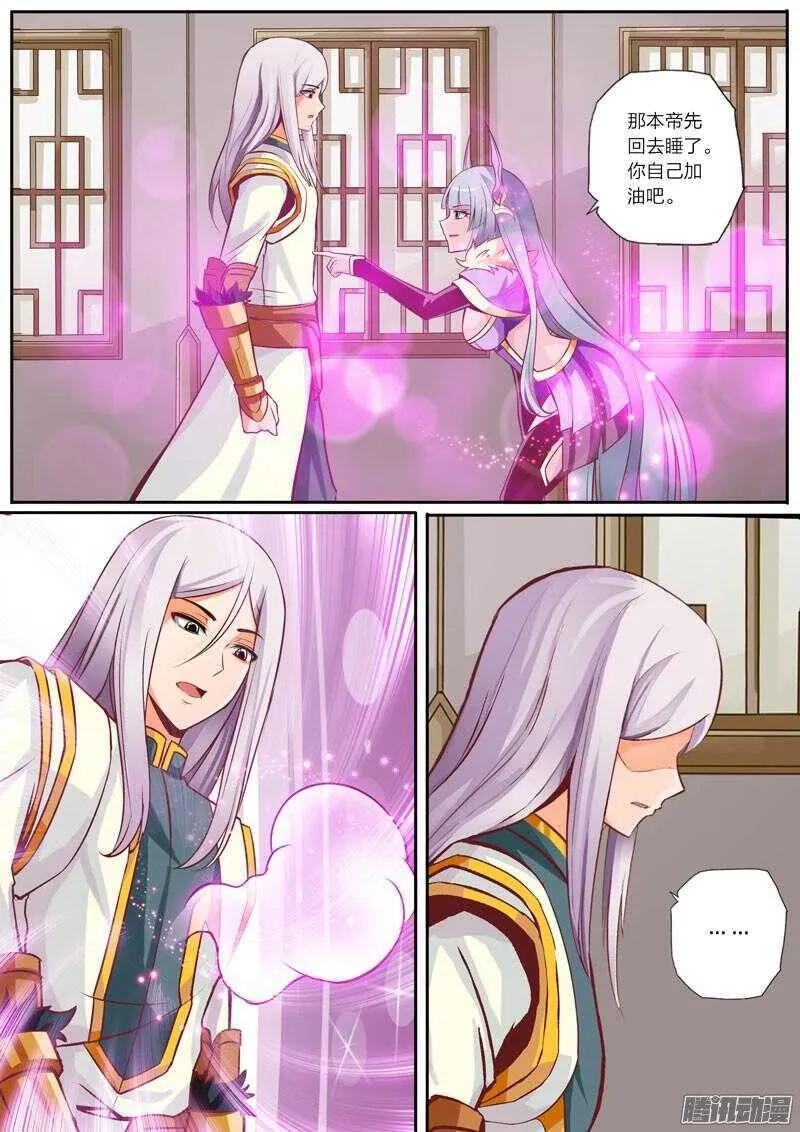 第32话 最后的修炼 第7页