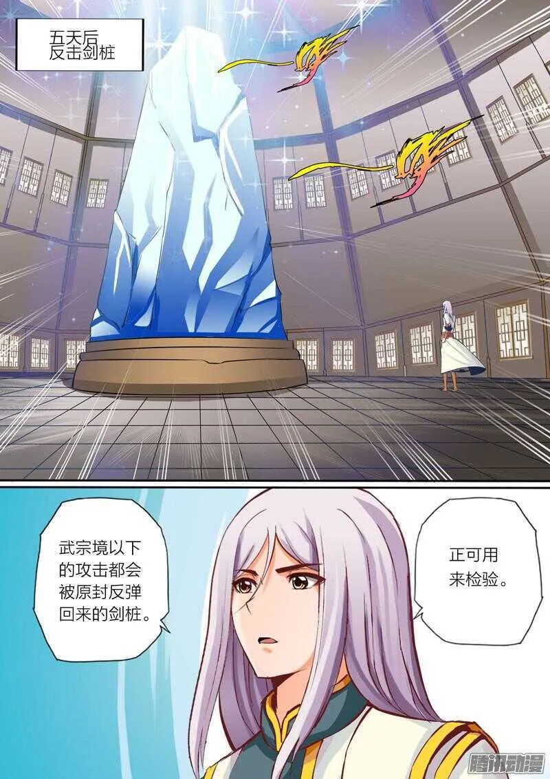 第33话 反击剑桩 第1页