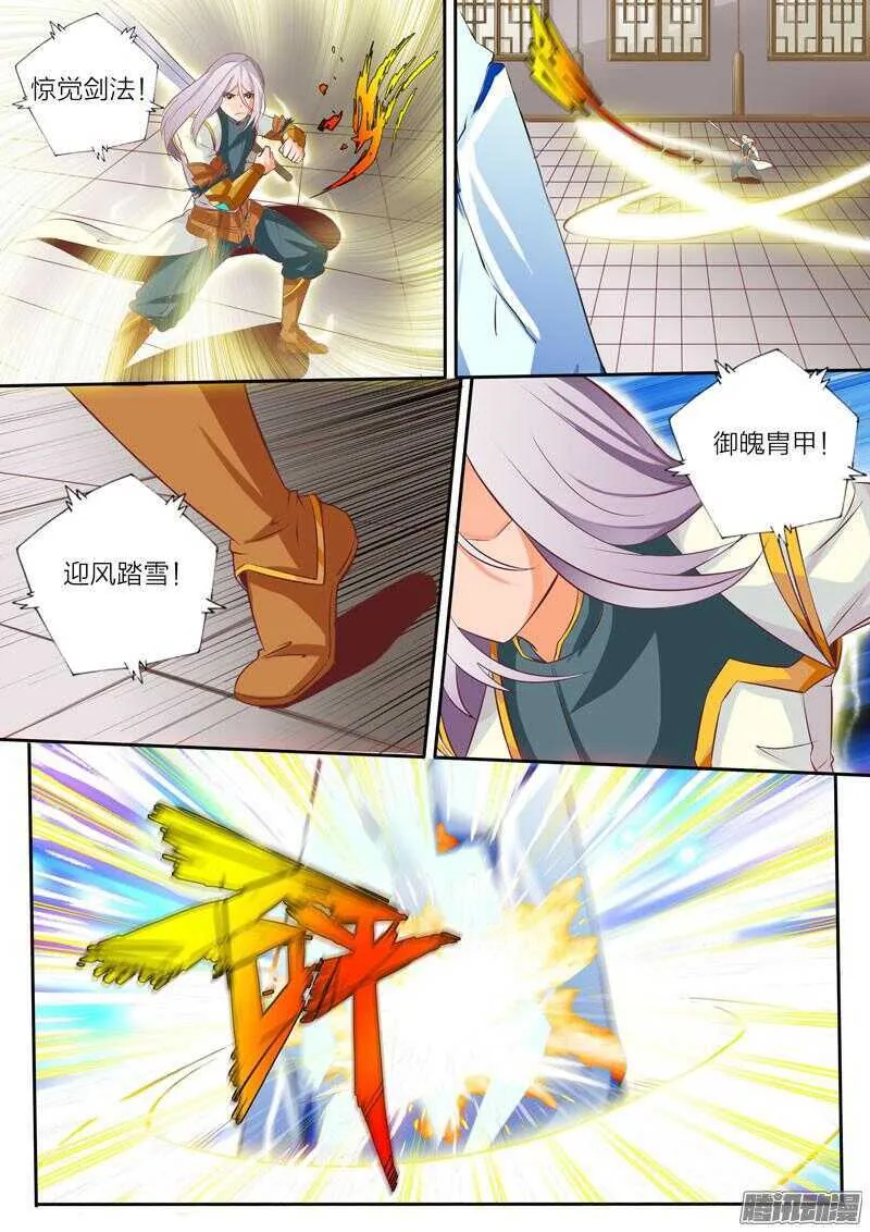 第33话 反击剑桩 第2页