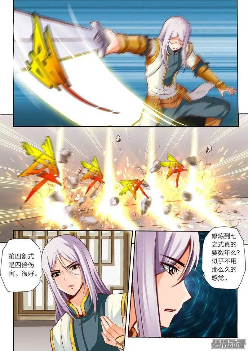 第33话 反击剑桩 第4页