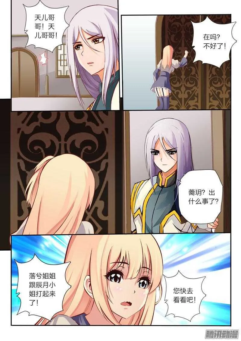 第33话 反击剑桩 第5页