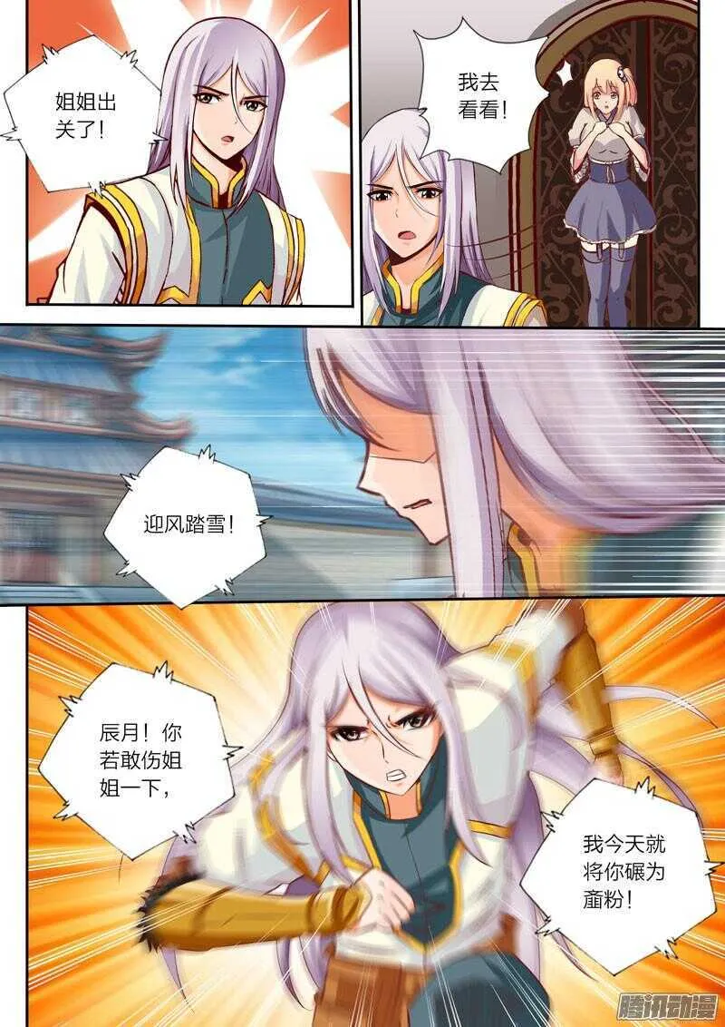 第33话 反击剑桩 第6页