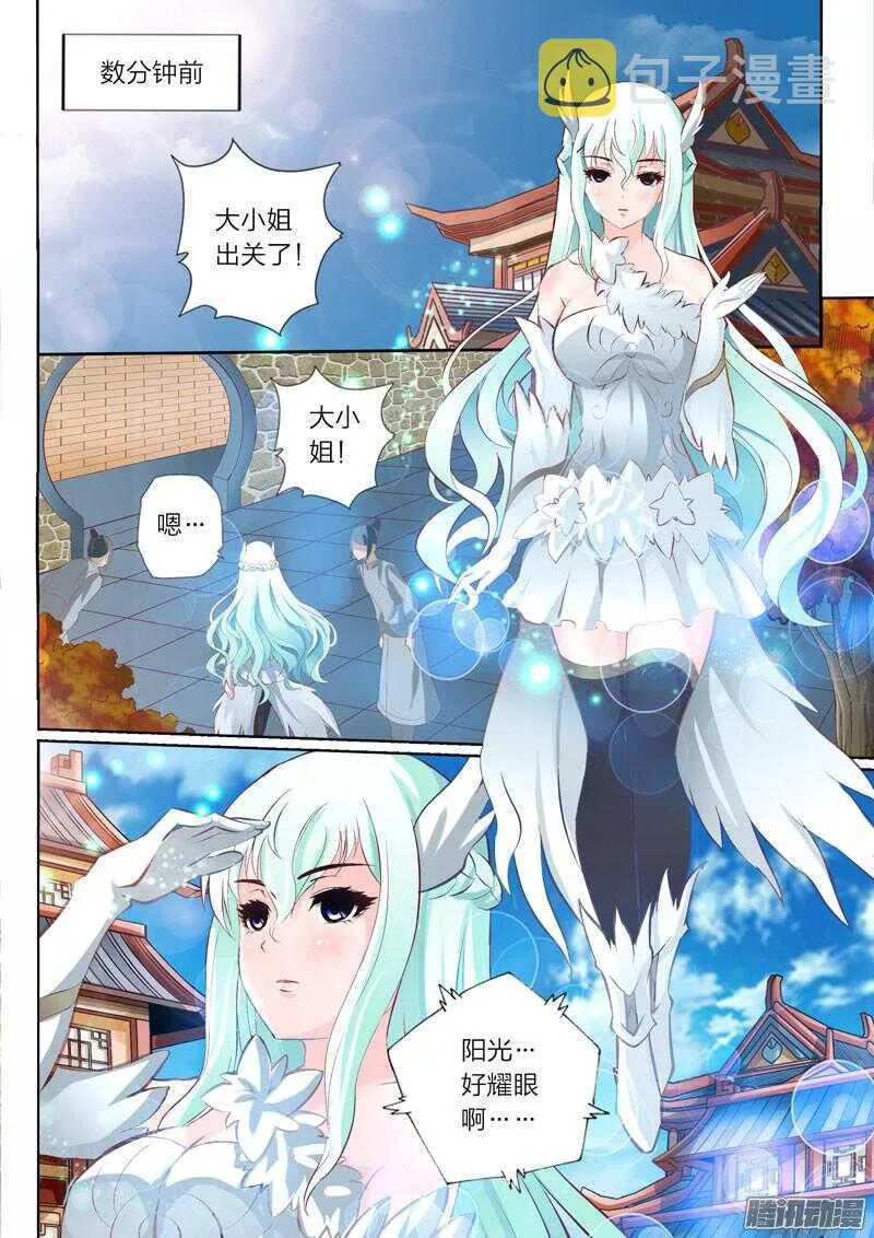 第33话 反击剑桩 第7页