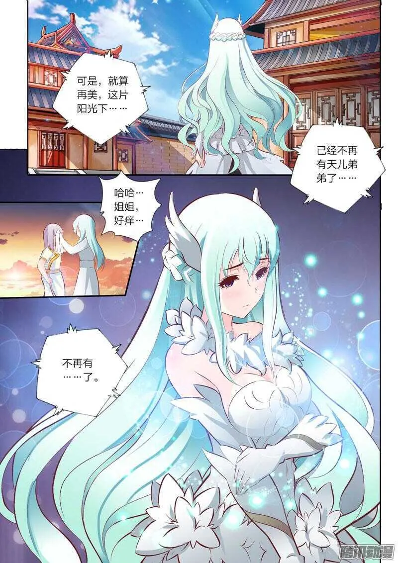 第33话 反击剑桩 第8页
