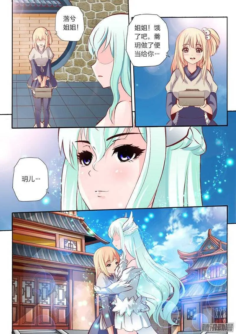 第34话 落兮姐姐 第1页