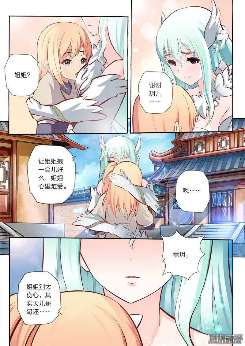 第34话 落兮姐姐 第2页