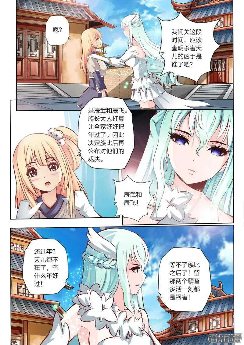 第34话 落兮姐姐 第3页