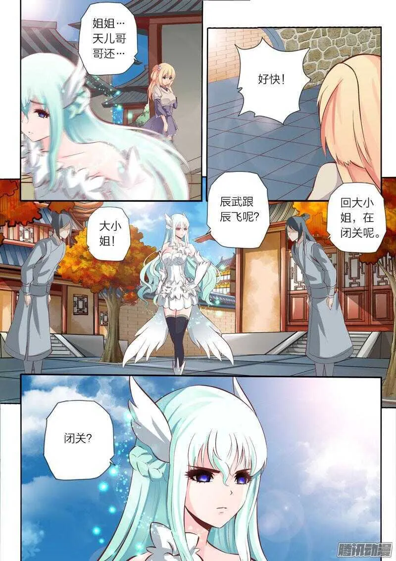 第34话 落兮姐姐 第4页