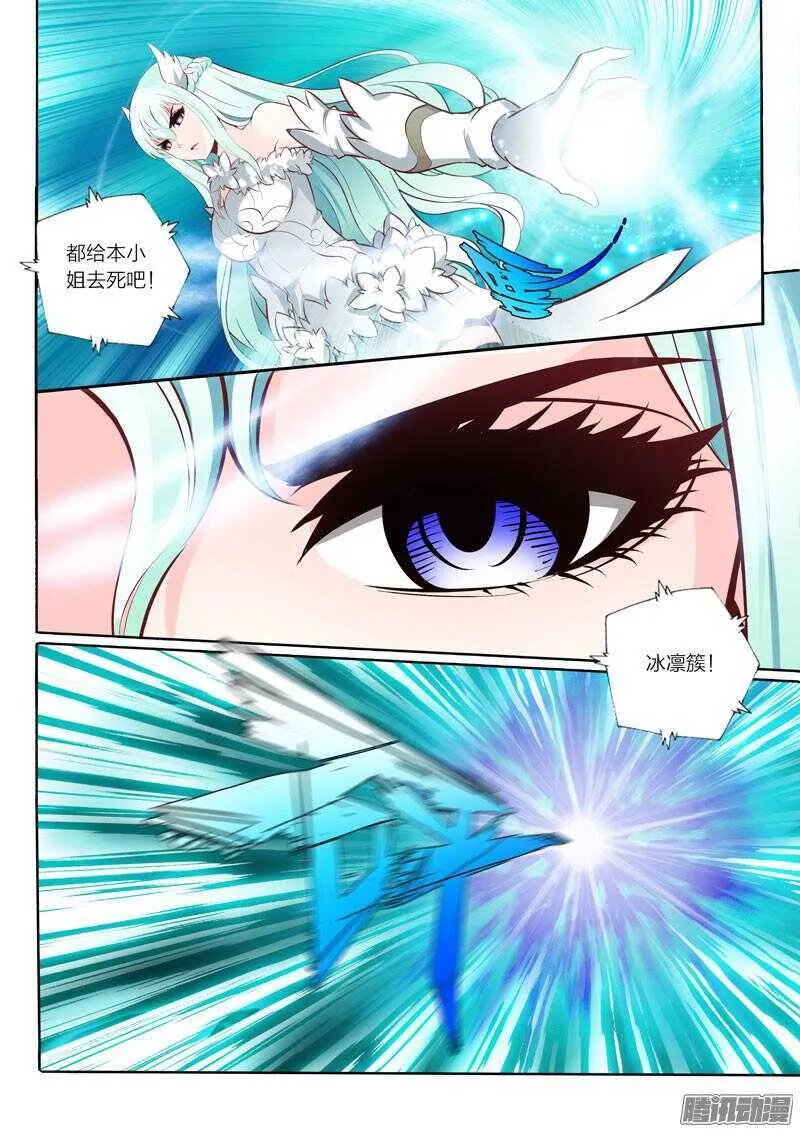 第34话 落兮姐姐 第6页
