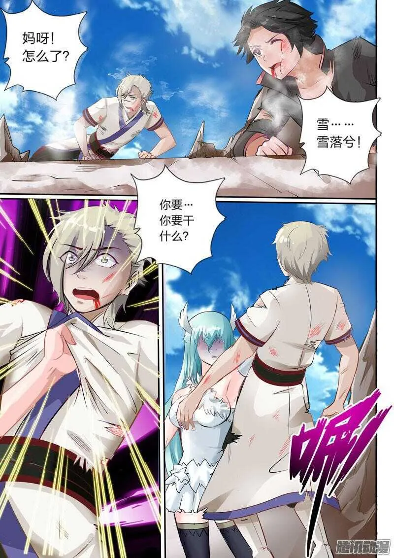 第34话 落兮姐姐 第8页