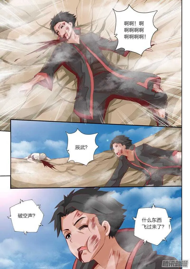 第35话 破空 第5页