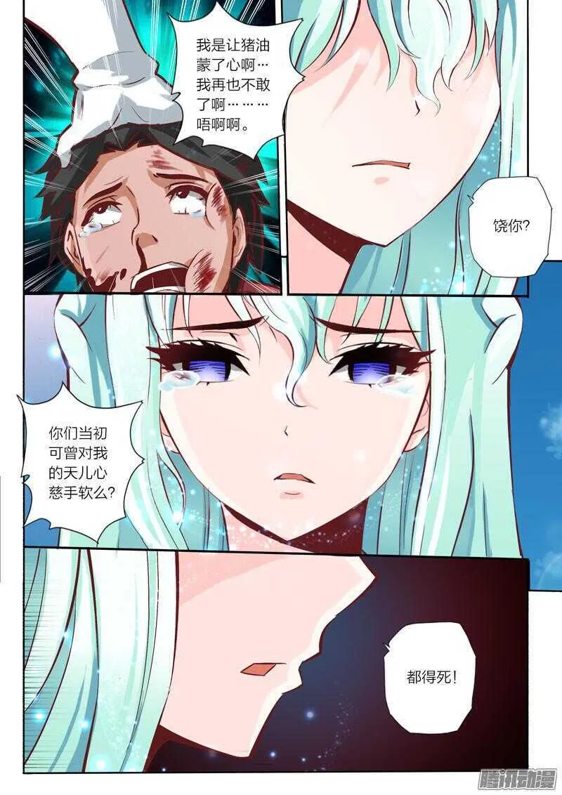 第36话 寸步不让 第3页