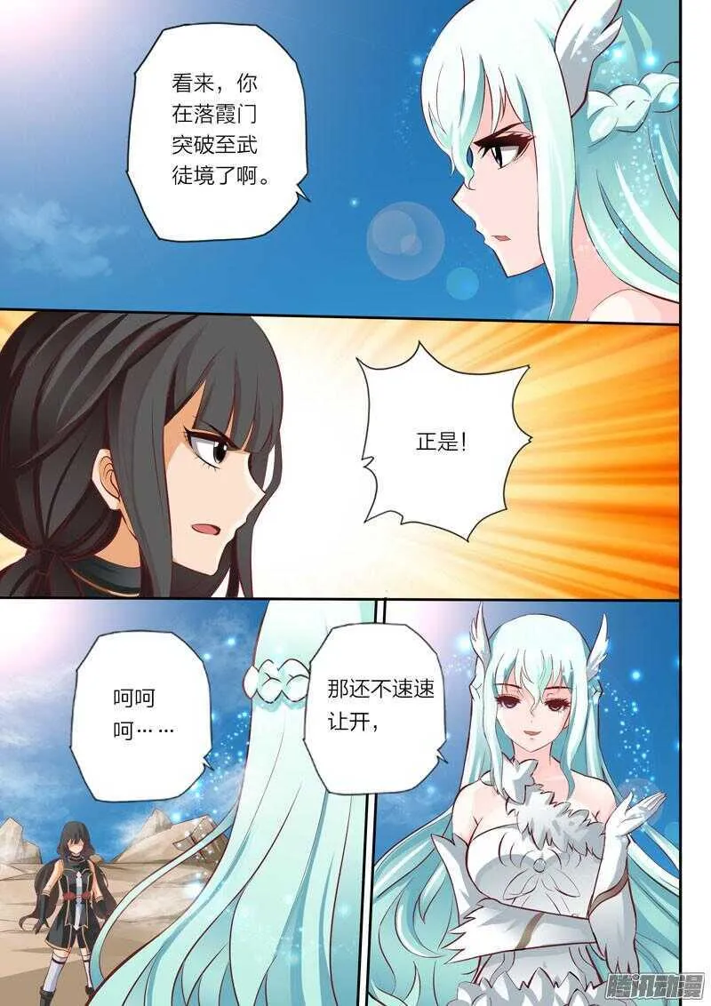 第36话 寸步不让 第7页