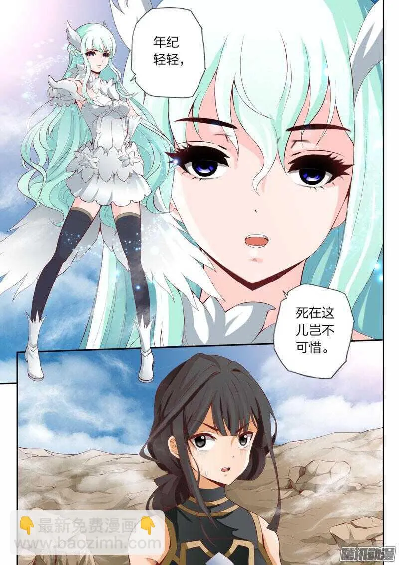 第36话 寸步不让 第8页