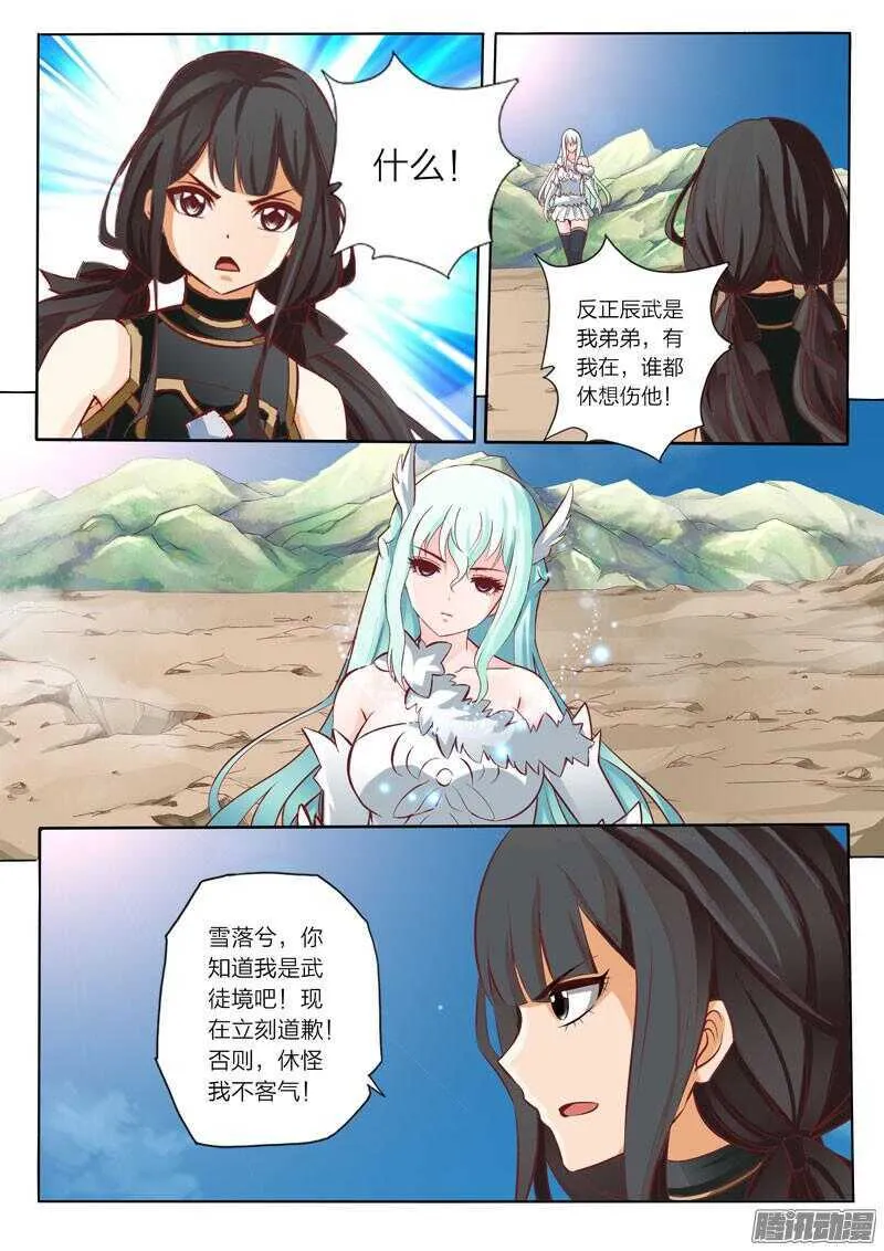第37话 冰麟簇 第1页