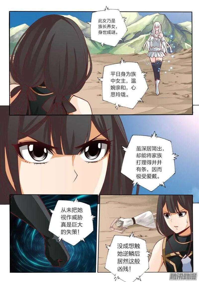 第37话 冰麟簇 第2页