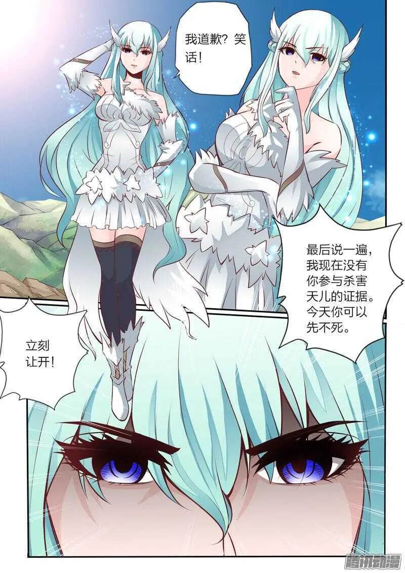 第37话 冰麟簇 第3页