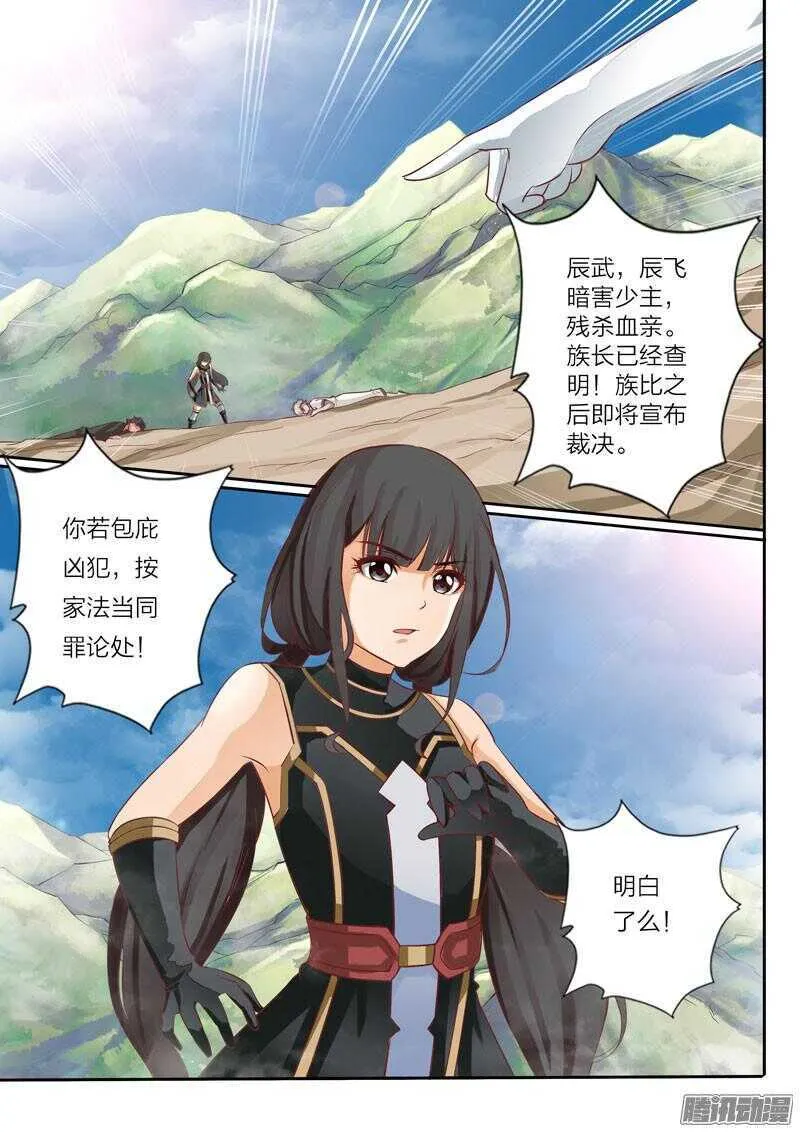 第37话 冰麟簇 第4页