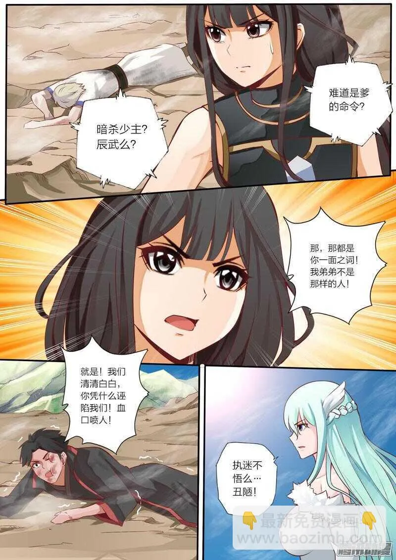 第37话 冰麟簇 第5页
