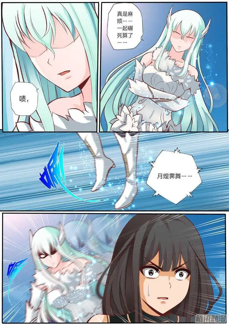 第37话 冰麟簇 第6页