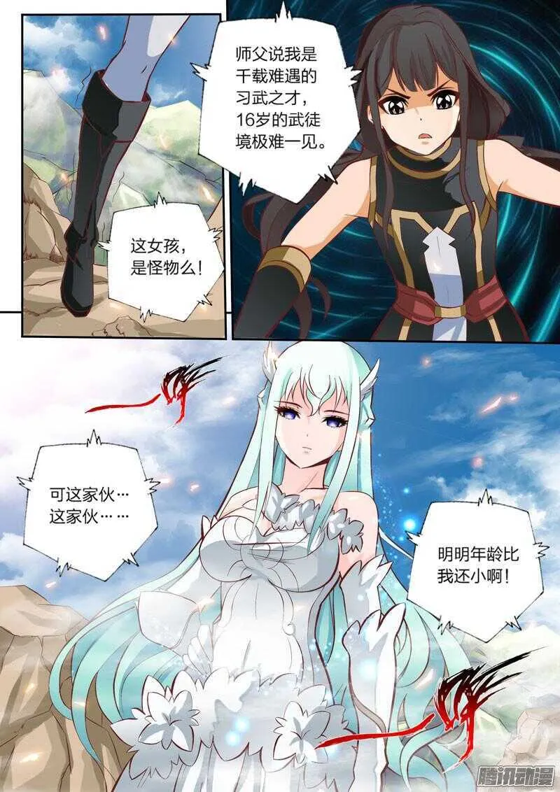 第38话 姐弟相识 第1页