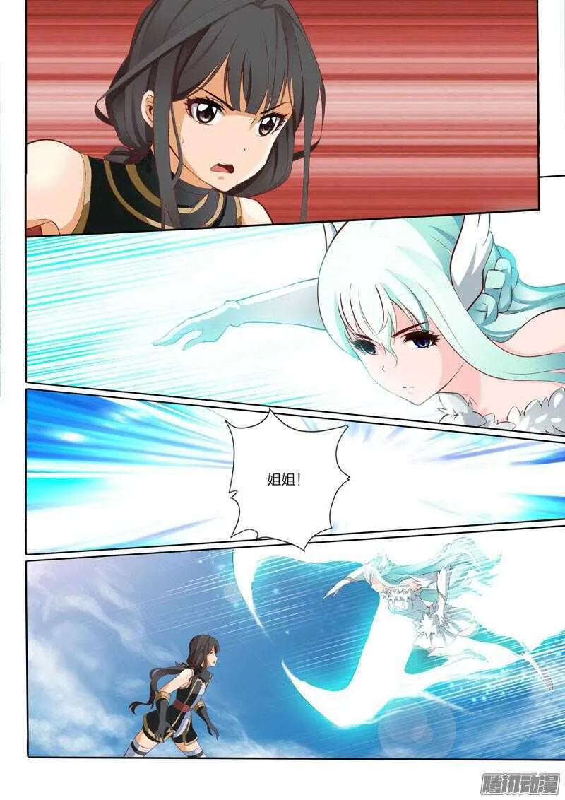 第38话 姐弟相识 第4页