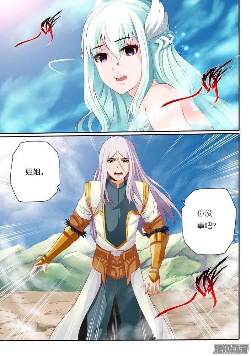 第38话 姐弟相识 第5页