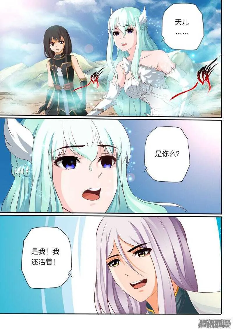 第38话 姐弟相识 第6页