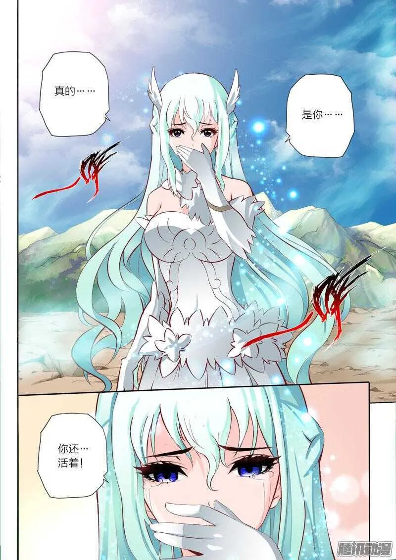 第38话 姐弟相识 第7页