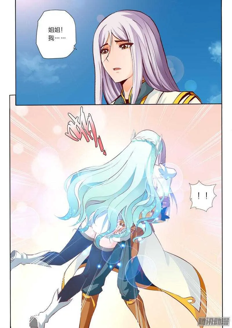 第38话 姐弟相识 第8页