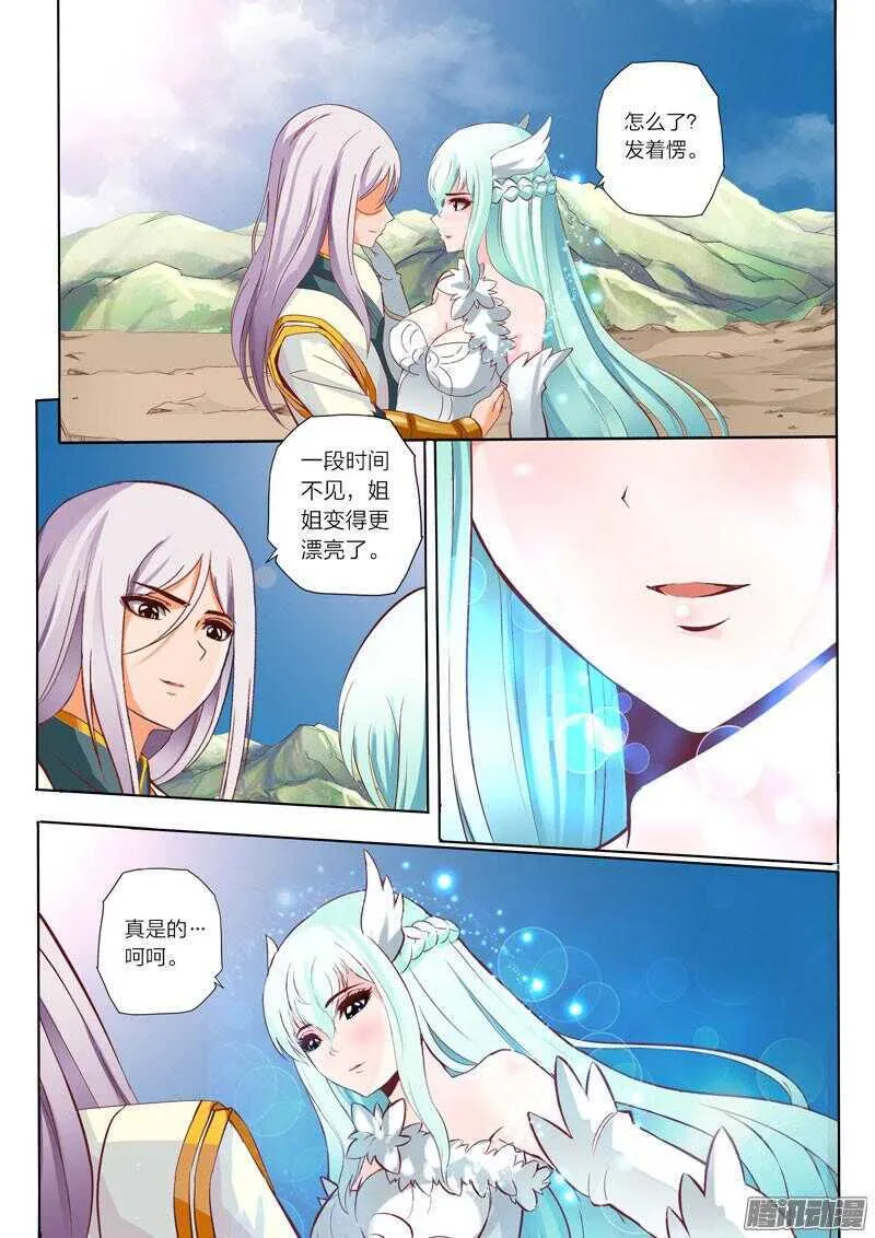 第39话 族内比武 第4页